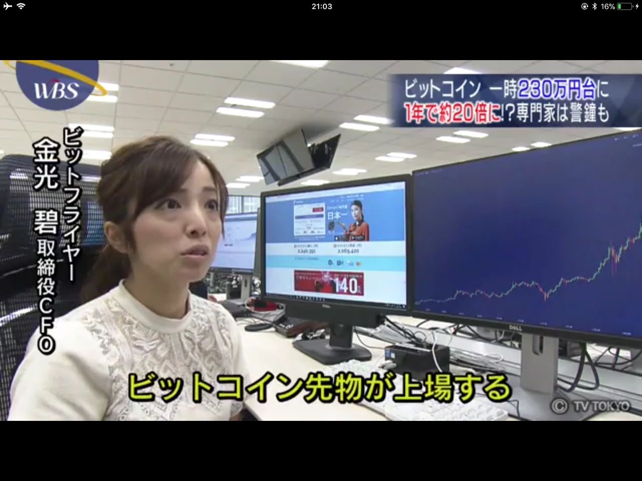 ビットフライヤー取締役CFO・金光碧さん「ブランドで固めてる人を見ると恥ずかしい気持ちすらする」 : 仮想通貨 NoLimit 2018