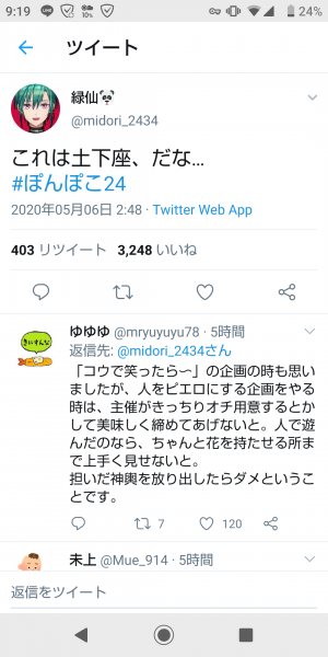 Vtuber 緑仙ぽんぽこ24でやらかしたんか けっこう荒れてる Vtuberの巣窟