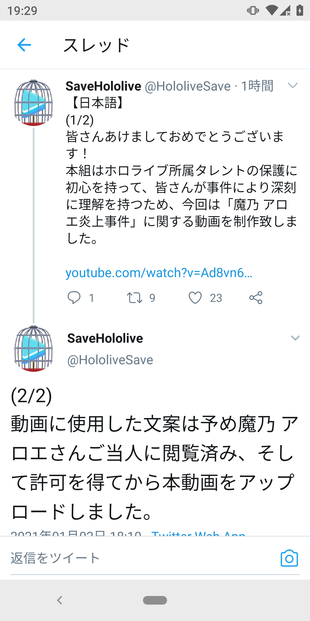 の 炎上 魔 アロエ