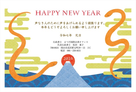 2025年賀