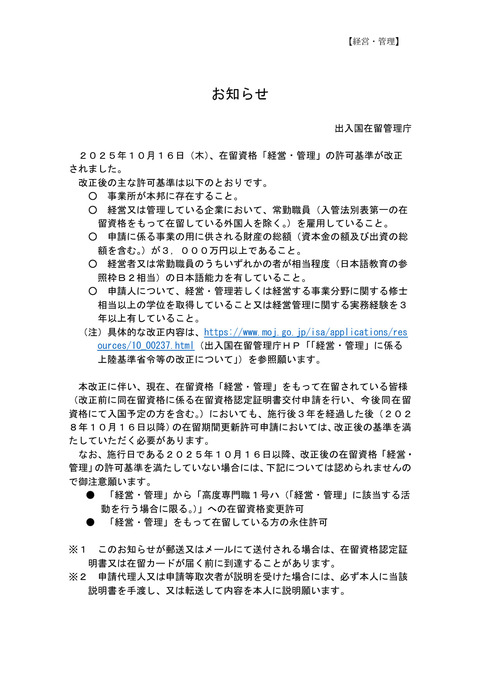 経営管理の注意喚起_1