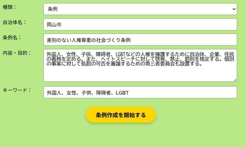 条文作成メーカー