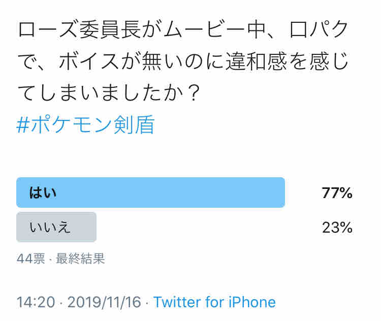 ポケモン剣盾 ローズ委員長がムービー中 口パクで ボイスが無いのに違和感を感じましたか ビータのゲームアンケートブログ ポケモン剣盾 ローズ委員長がムービー中 口パクで ボイスが無いのに違和感を感じましたか ビータのゲームアンケートブログ