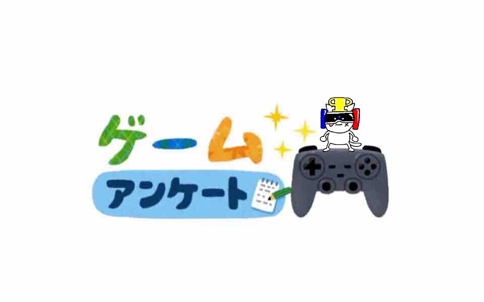 好きなゲーム配信者の動画を長期間見続けてる理由は ゲームの巧さや種類ではなく 人間性や雑談力の部分が大部分を占めていますか ビータのゲーム アンケートブログ 好きなゲーム配信者の動画を長期間見続けてる理由は ゲームの巧さや種類ではなく 人間性や雑談力の部分が大部分を占めていますか ビータのゲーム アンケートブログ