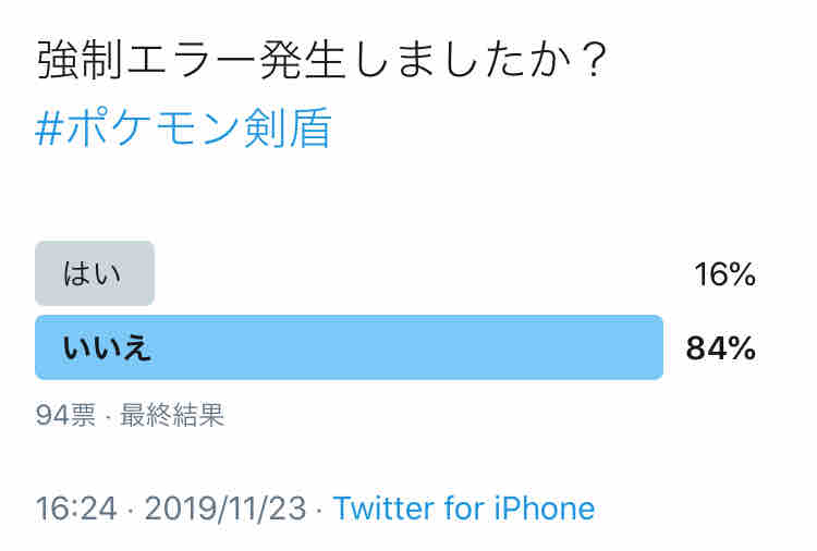 ポケモン剣盾 強制エラー発生しましたか また 強制エラーによりデータ破損しましたか ビータのゲームアンケートブログ