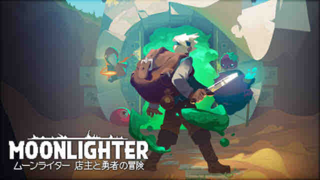 ムーンライター 店主と勇者の冒険 Moon Lighter 感想 評価 レビュー ビータのゲームアンケートブログ ムーンライター 店主と勇者の冒険 Moon Lighter 感想 評価 レビュー ビータのゲームアンケートブログ