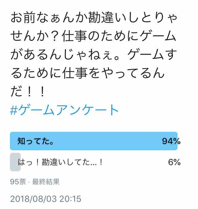 お前なぁんか勘違いしとりゃせんか 仕事のためにゲームがあるんじゃねぇ ゲームをするために仕事をやってるんだ 勘違いしてましたか ビータのゲームアンケートブログ お前なぁんか勘違いしとりゃせんか 仕事のためにゲームがあるんじゃねぇ ゲームをするために仕事をやってるんだ 勘違いしてましたか ビータのゲームアンケートブログ