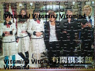 有閑倶楽部 Dvd Box 初回特典のパズルです 赤西仁くん応援サイト Vitamin J