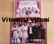 有閑倶楽部 DVD-BOX 初回特典のパズルです♪ : 赤西仁くん応援サイト