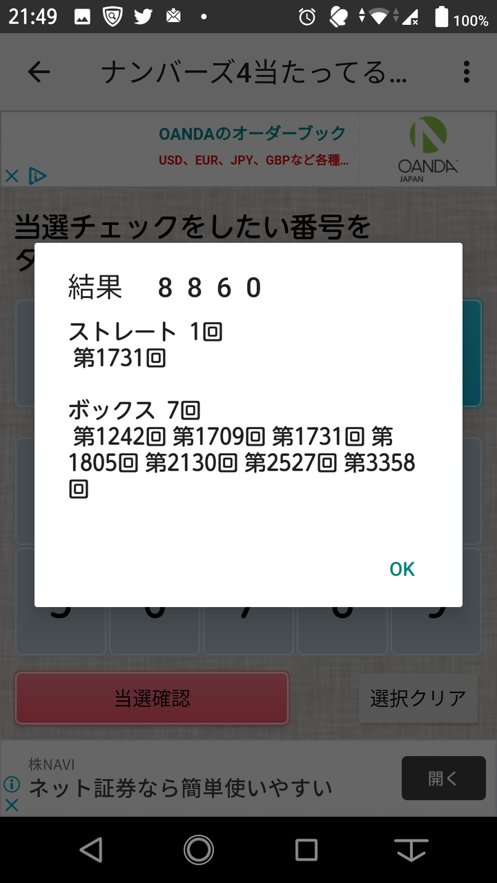 一点 予想 ナンバーズ