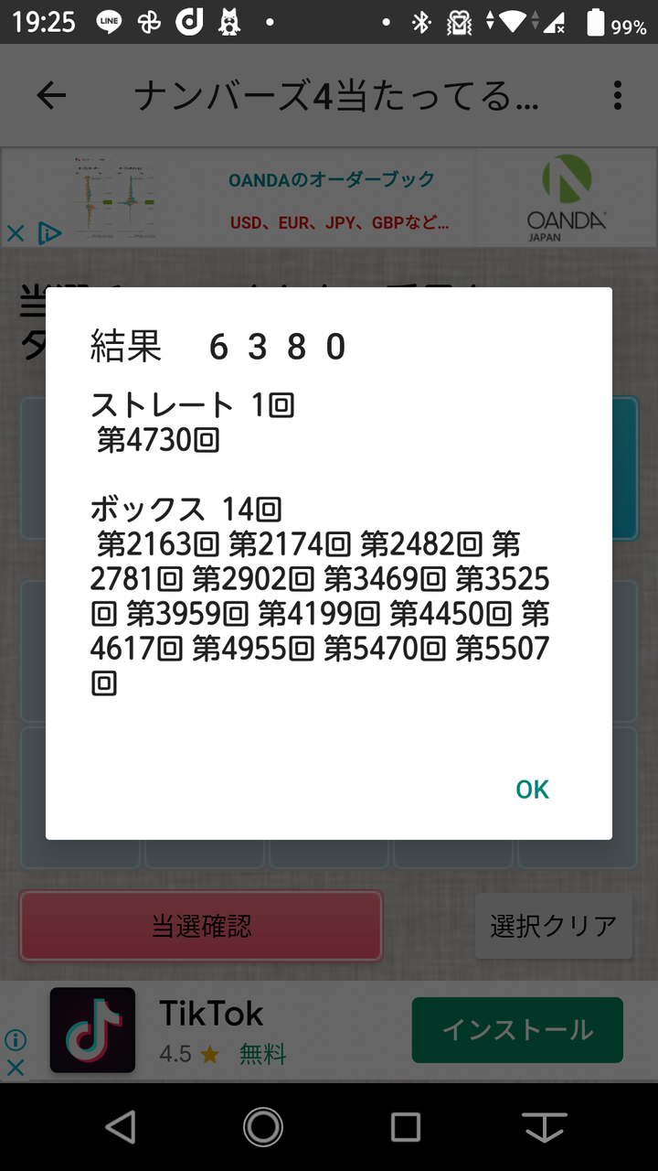 令和2年10月12日 ナンバーズ4 予想 ナンバーズ1点予想 Fx自動売買実取引公開