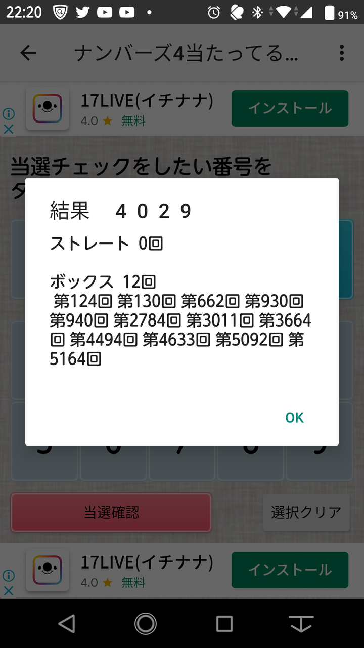 令和2年10月9日 金 ナンバーズ予想 Fx自動売買実トレード公開 ナンバーズ1点予想 Fx自動売買実取引公開