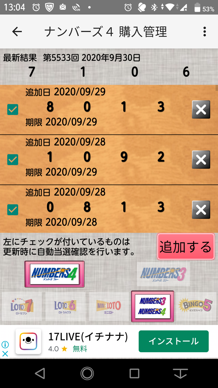 令和2年10月1日 木 ナンバーズ予想 ナンバーズ1点予想 Fx自動売買実取引公開