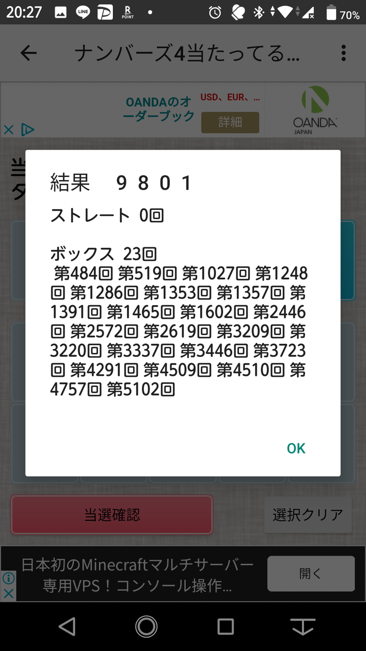 ナンバーズ 日本 一 予想 てる 当たっ