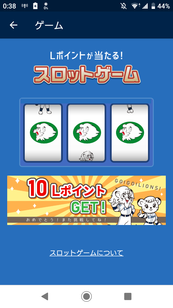 Lポイント プリンスポイント の超便利交換がスタートしたことで 埼玉西武ライオンズのlポイントは野球ポイ活界の盟主となった件 ライブドアニュース