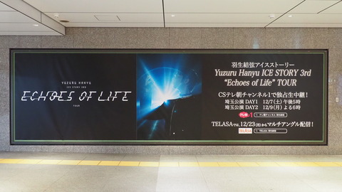 羽生結弦氏新アイスストーリー「Echoes of Life」の初演を前に