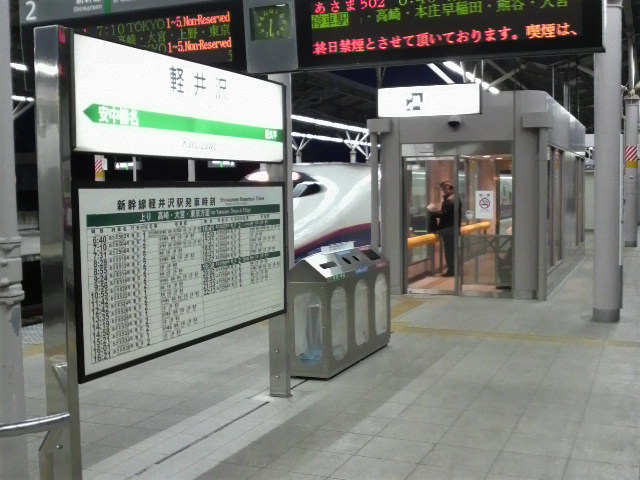 次のダイヤ改正であさま500 号が軽井沢駅に停車するようになります 軽井沢いいよ 新幹線通勤やめちゃった物語 Since ２００５