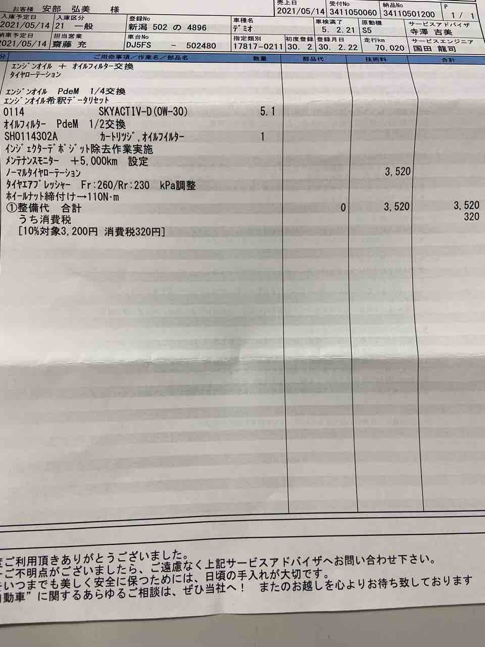 オイル交換 Dj5デミオと私の記録 オイル交換 Dj5デミオと私の記録