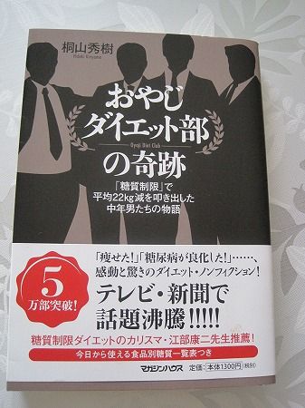 おやじダイエット部の奇跡 桐山秀樹著 映画と暮らす 日々に暮らす おやじダイエット部の奇跡 桐山秀樹著 映画と暮らす 日々に暮らす
