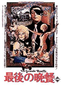 最後の晩餐 映画と暮らす 日々に暮らす