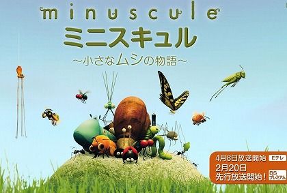 ミニスキュル~小さなムシの物語~全10巻セット おぼつかなかっ [DVD]