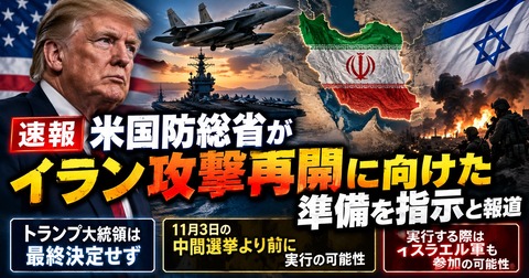 米軍イランへの攻撃再開に向け準備・中東情勢再び緊張か！