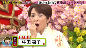 中田佳子
