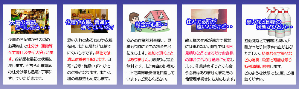 メインコンテンツ 5つの不安ポイント