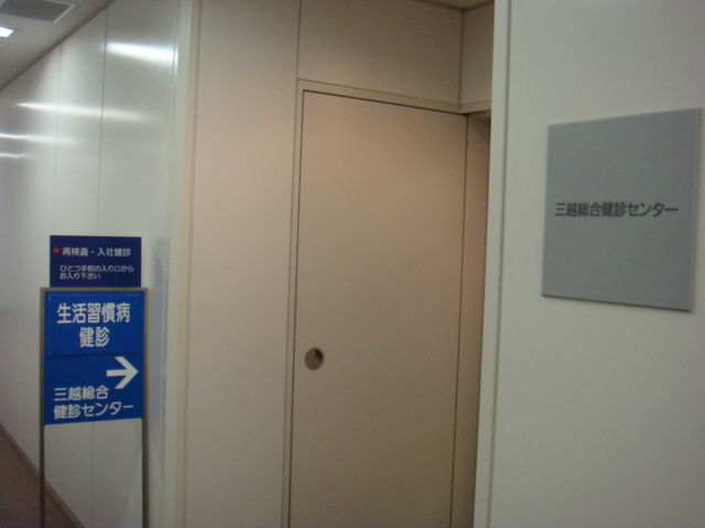 婦人科系の検査も安心 三越診療所 欲張りアラフォーのvividライフ