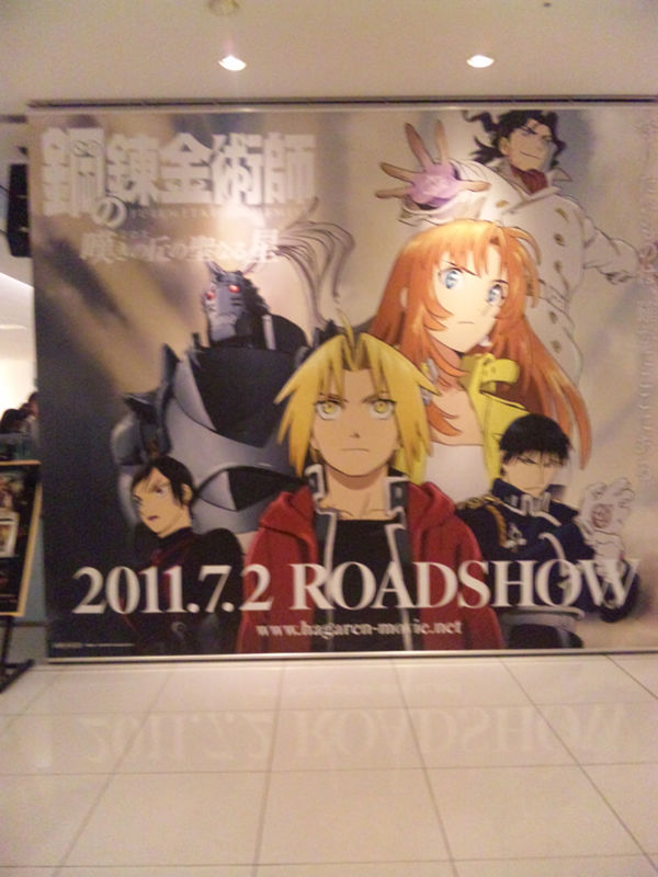 劇場版 鋼の錬金術師 嘆きの丘 ミロス の聖なる星 初日に観て参りましたっ 路地裏モラトリアム 劇場版 鋼の錬金術師 嘆きの丘 ミロス の聖なる星 初日に観て参りましたっ 路地裏モラトリアム