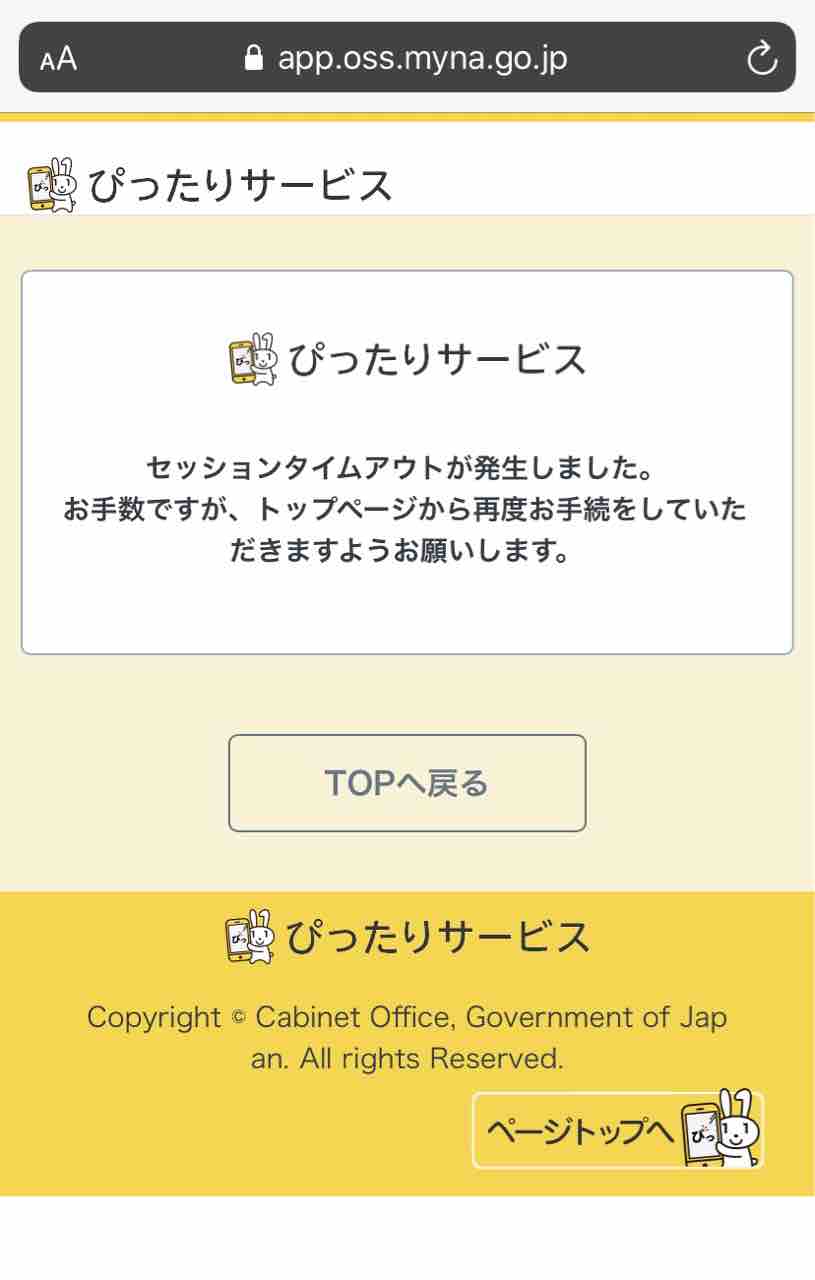 特別定額給付金の電子申請で セッションタイムアウトが発生しました となり手続きが進まないひとに 週末の弾丸トラベルひとり旅 特別定額給付金の電子申請で セッションタイムアウトが発生しました となり手続きが進まないひとに 週末の弾丸トラベルひとり旅