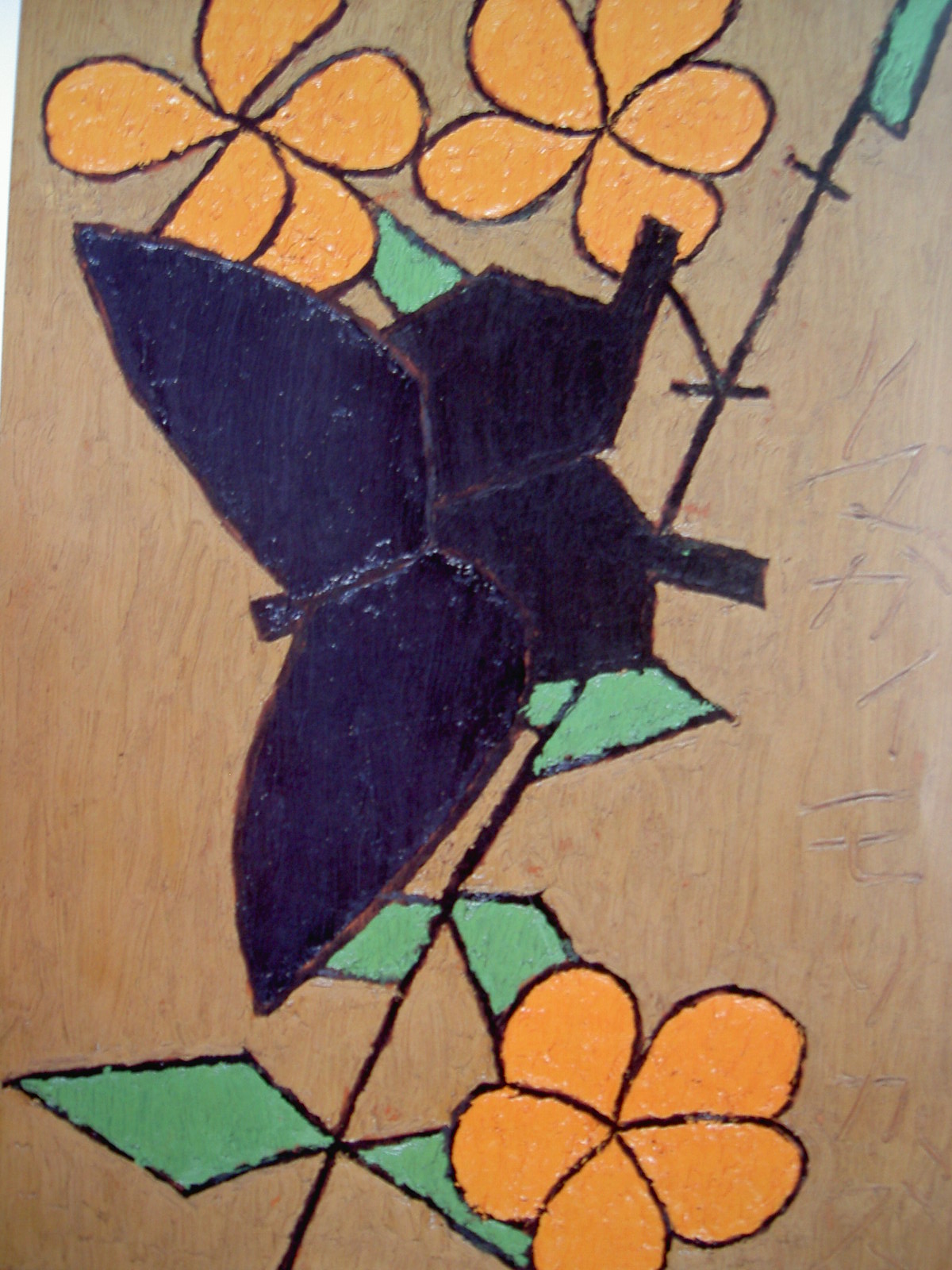 熊谷守一「揚羽蝶」 【公式通販】