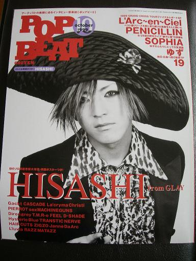 雑誌 Popbeat 1999 10 Glay Hisashi表紙 300円 Glayグッズ譲っちゃうよ