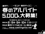 20050202-ディズニーランド・ディズニーシー・春のアルバイト5000人大募集-2037-DSC05049