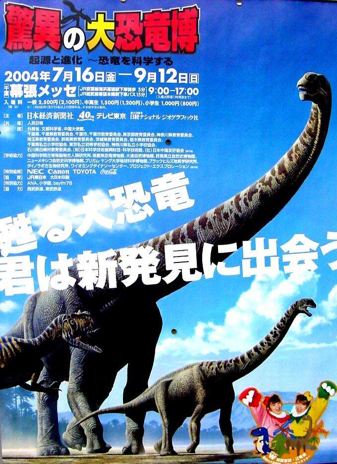 今年も驚異の大恐竜博 ビビット05 04 今年も驚異の大恐竜博 ビビット05 04