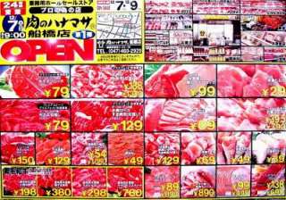 肉のハナマサ船橋店オープン ビビット05 04