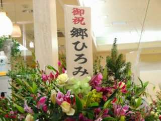 オレンジポップの郷ひろみ ビビット05 04