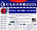 打ち水大作戦20050810