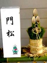 20051229-そぎ竹門松
