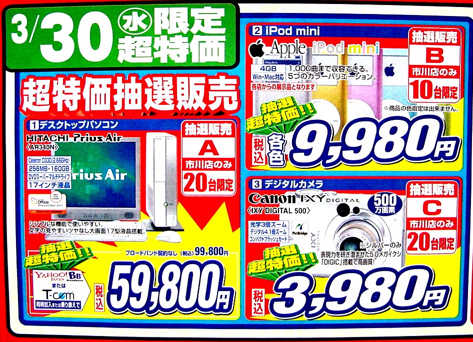 市川市原木にノジマ市川店がオープン 1 ビビット05 04