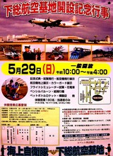 20050507-海上自衛隊・下総航空基地開設記念行事・一般開放-1704-DSC09426