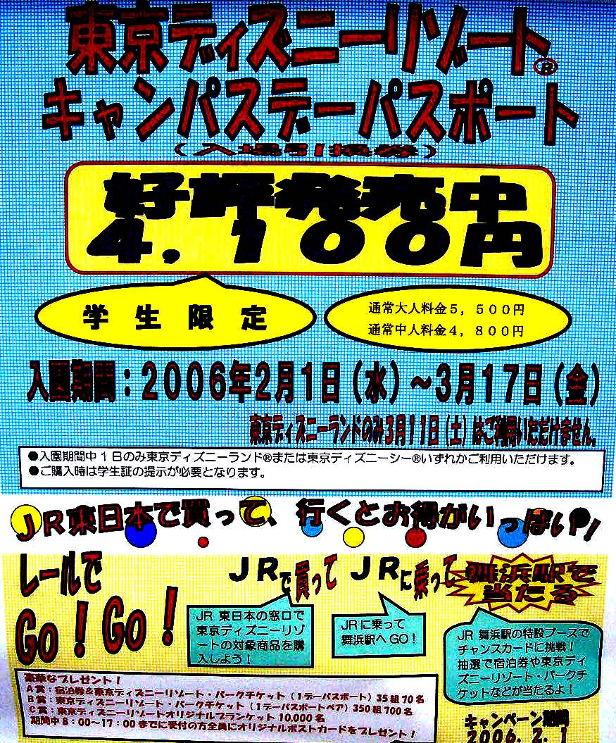 東京ディズニーリゾートのキャンパスデーパスポート ビビット06part1