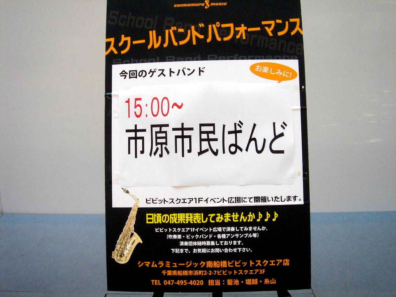 市原市民バンド ビビットスクエア ビビット2006part1