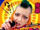 20060207-エンタの神様・摩邪E
