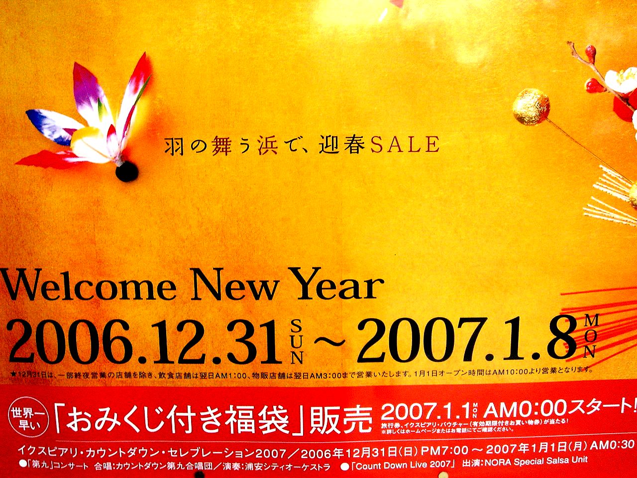 ゆく年くる年 14 浦安市舞浜イクスピアリ編 ビビット06part2