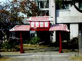 習志野市谷津・沖縄学生会館・沖学祭