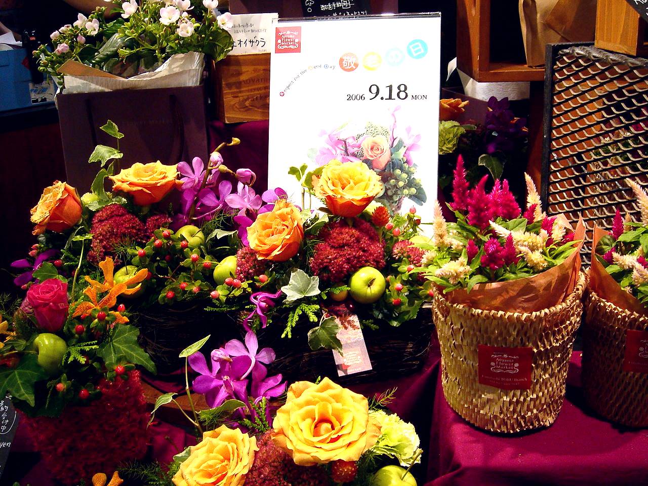 06年9月18日は敬老の日 フラワーショップ ビビット06part2