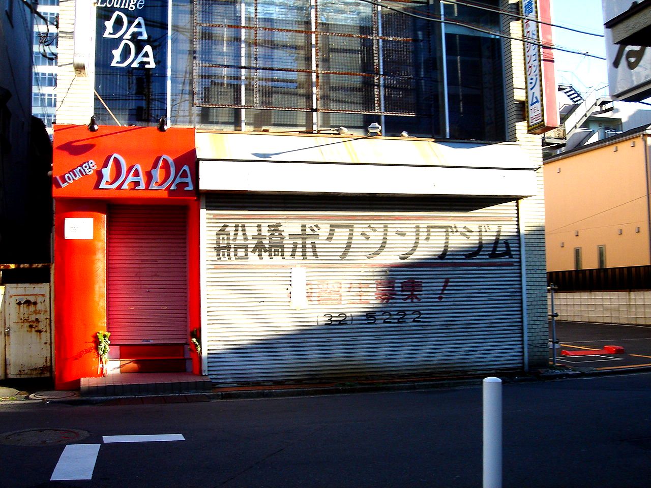 ゆく年くる年 15 船橋ドラゴンジム編 ビビット06part2