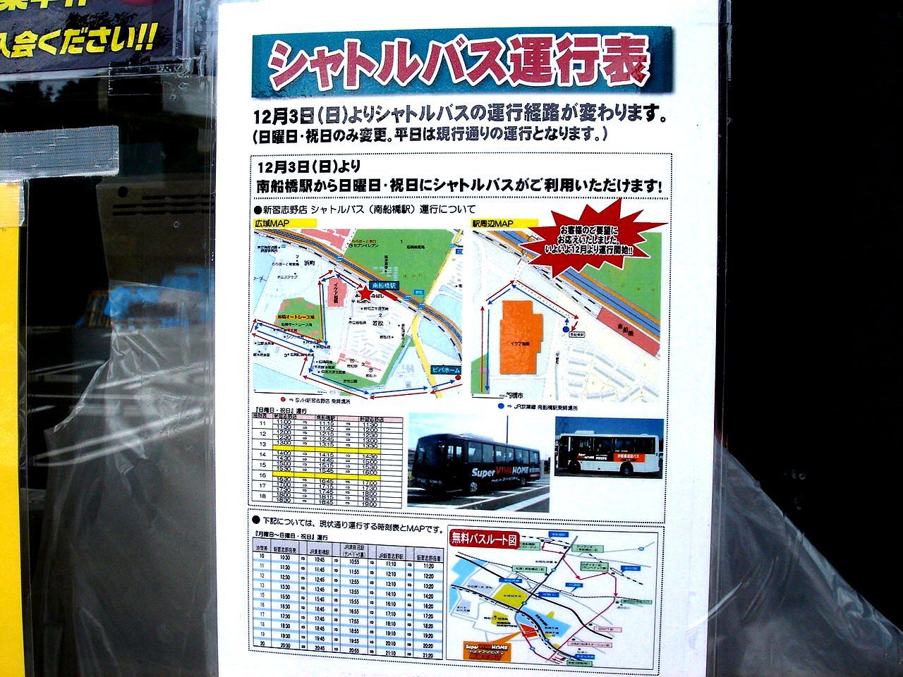 送迎バス スーパービバホーム新習志野店 ビビット07part1