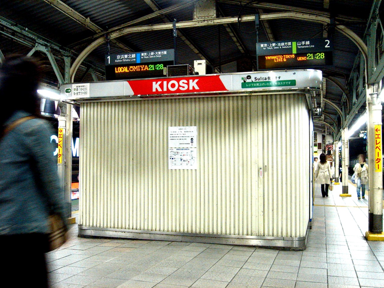 ビビット2007Part1:キヨスクが相次いで閉鎖(1) - livedoor Blog（ブログ）